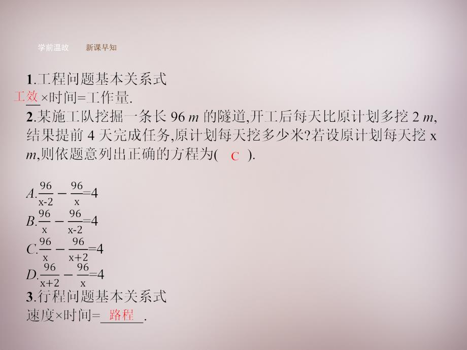 2018年秋八年级数学上册 15.3 分式方程（第2课时）分式方程的应用课件 新人教版_第3页