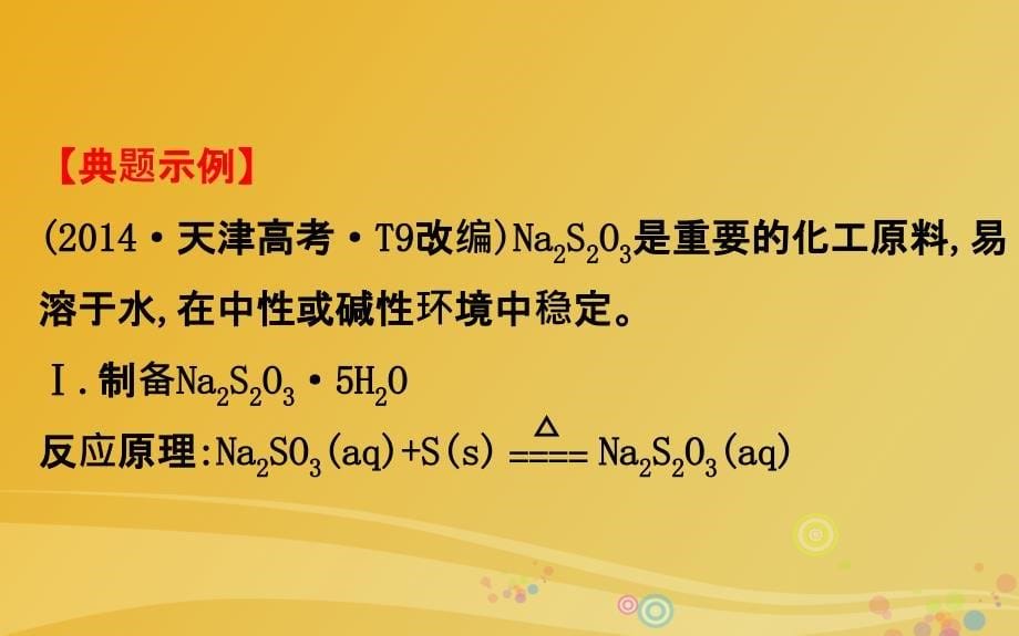 2018年高考化学二轮复习第二篇高考技能跨越第1讲高考得满分必记的8大答题模板3滴定终点的判断课件_第5页