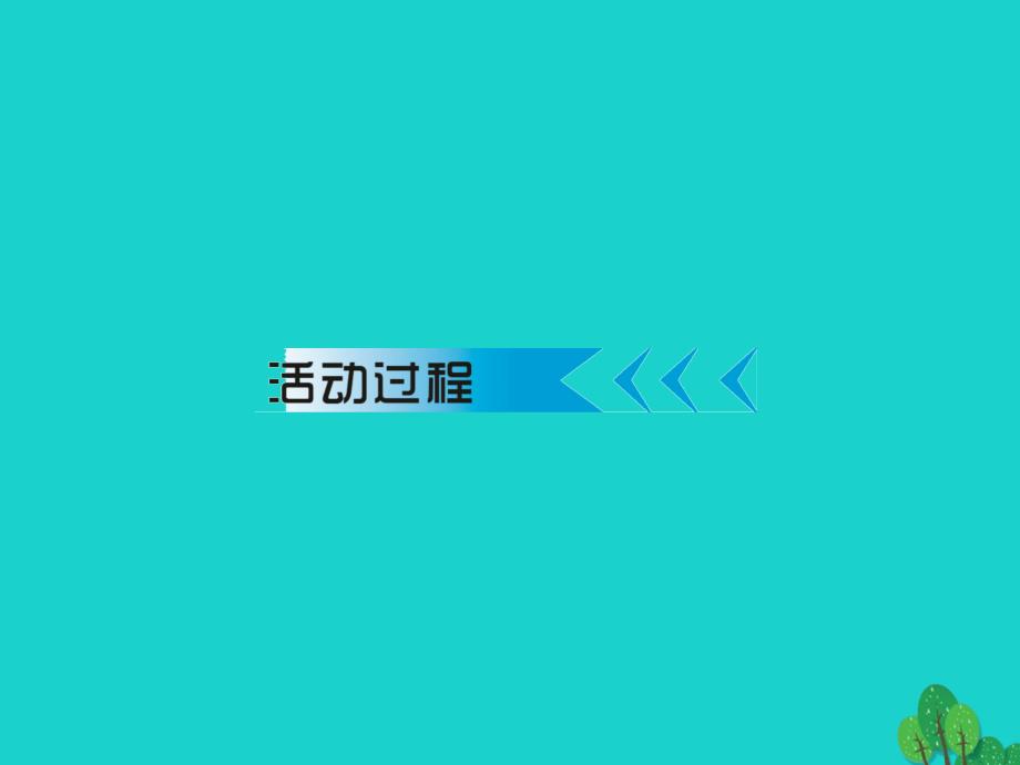 2018-2019年八年级语文上册 第六单元 综合性学习 怎样搜集资料教学课件 新人教版_第4页