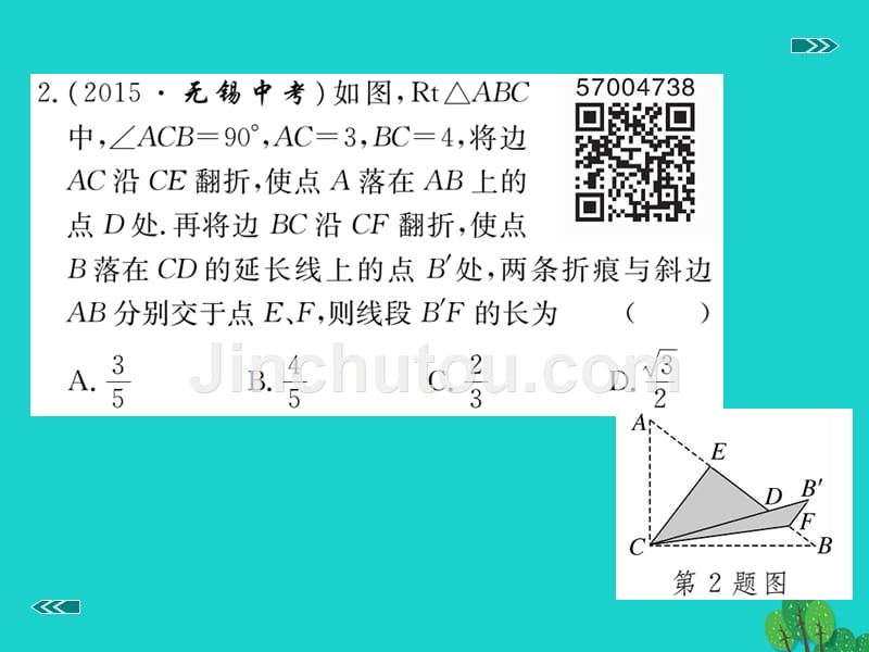 2018年秋九年级数学上册 难点探究专题 相似与特殊几何图形的综合问题习题课件 （新版）北师大版_第4页