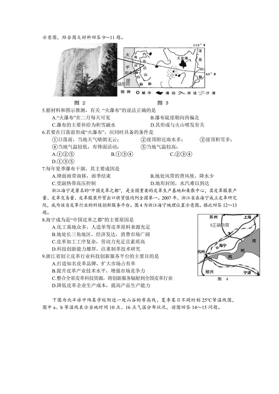 江西省玉山县二中2019届高三上学期第一次月考地理试卷_第2页