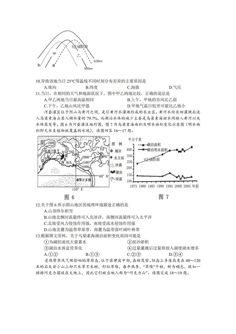 江西省玉山县二中2019届高三上学期第一次月考地理试卷_第3页