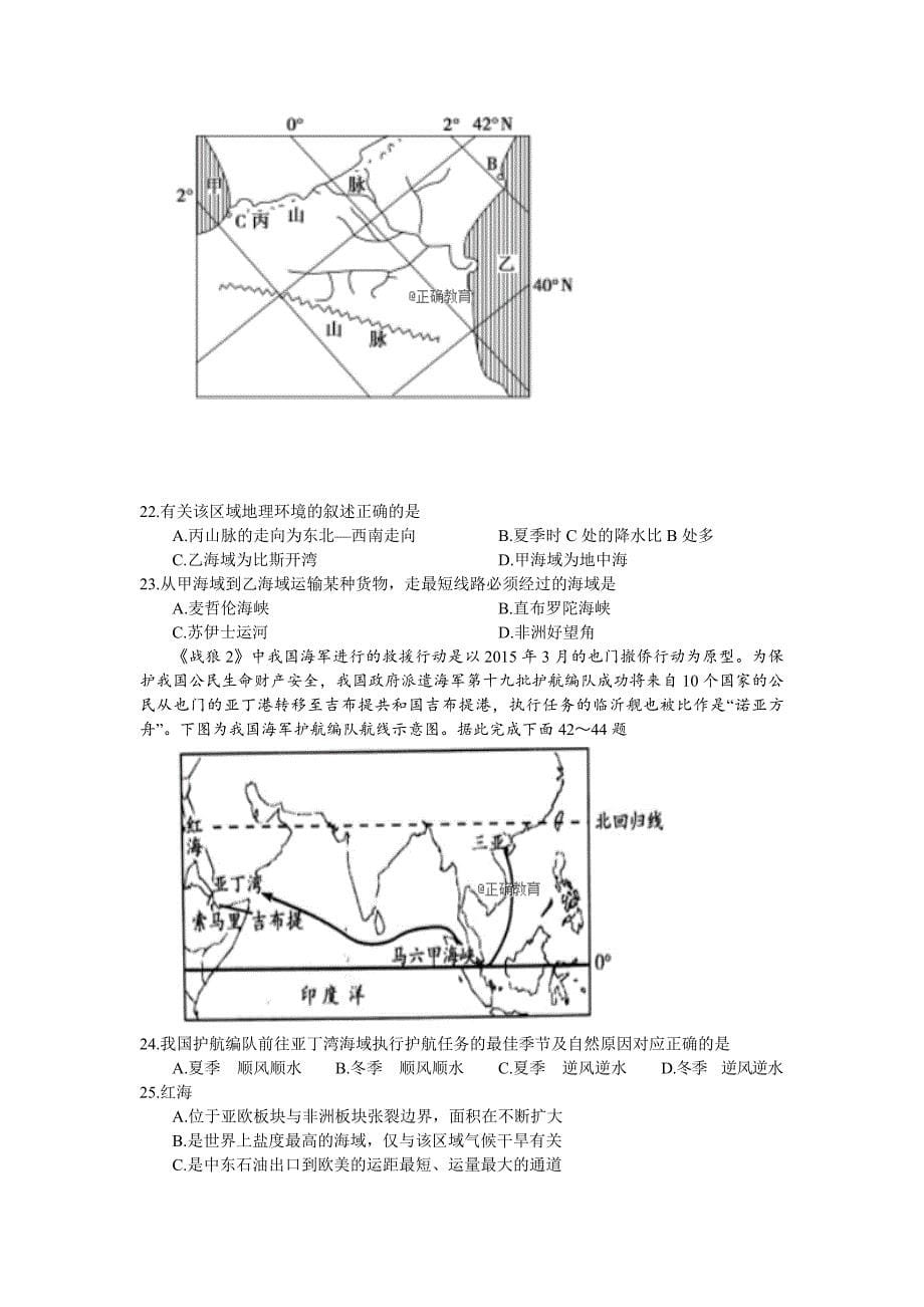 江西省玉山县二中2019届高三上学期第一次月考地理试卷_第5页