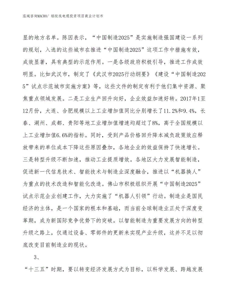 （汇报资料）铝绞线电缆投资项目商业计划书_第4页