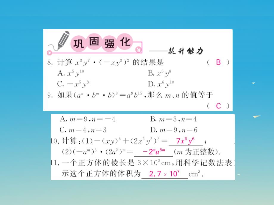 2018春七年级数学下册 2.1.2 幂的乘方与积的乘方 第2课时 积的乘方课件 （新版）湘教版_第4页