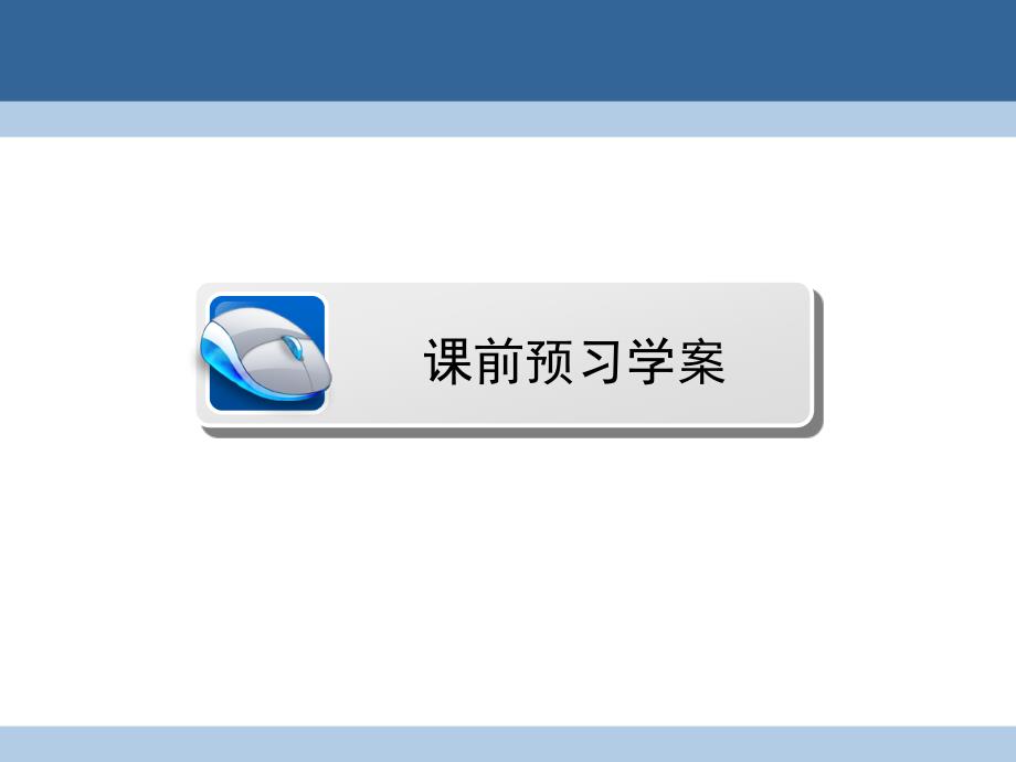 2018-2019学年高中数学 第4章 定积分 3 定积分的简单应用课件 北师大版选修2-2_第2页