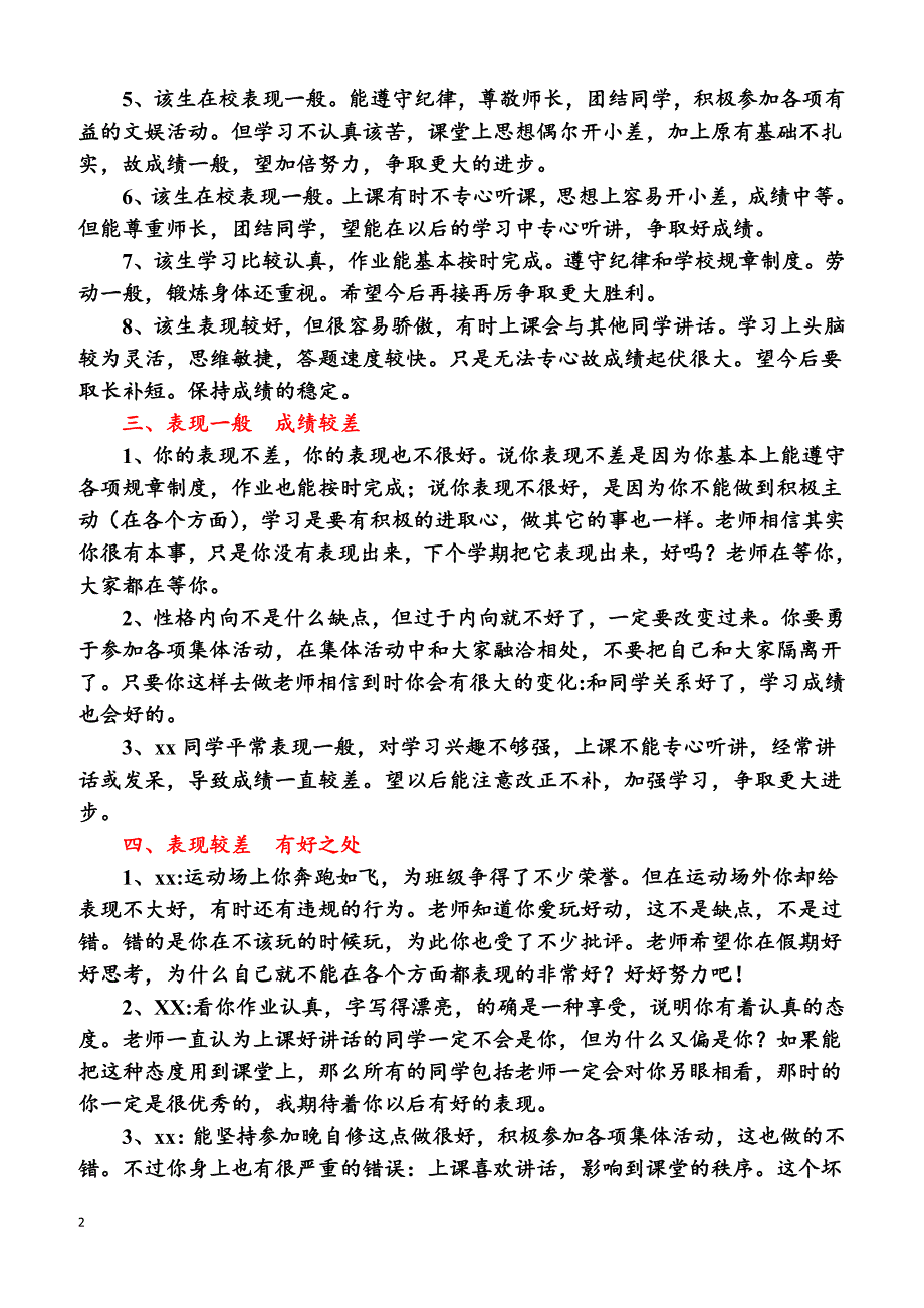 【学生期末评语】成绩和表现结合_第2页