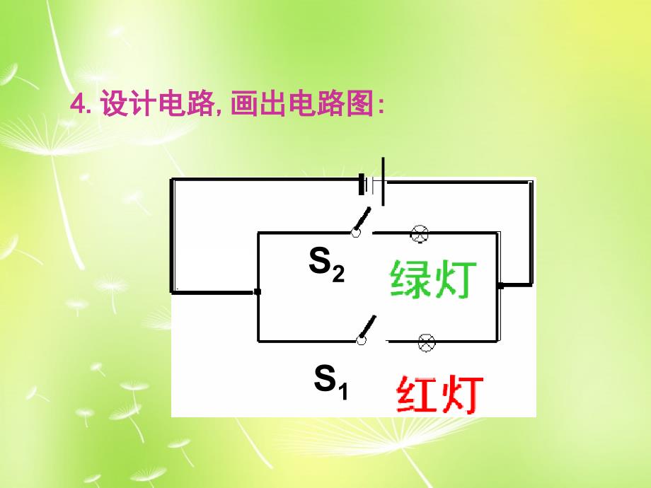 黑龙江省哈尔滨市第四十一中学九年级物理上册 3.4 活动 电路展示课件 （新版）教科版_第3页