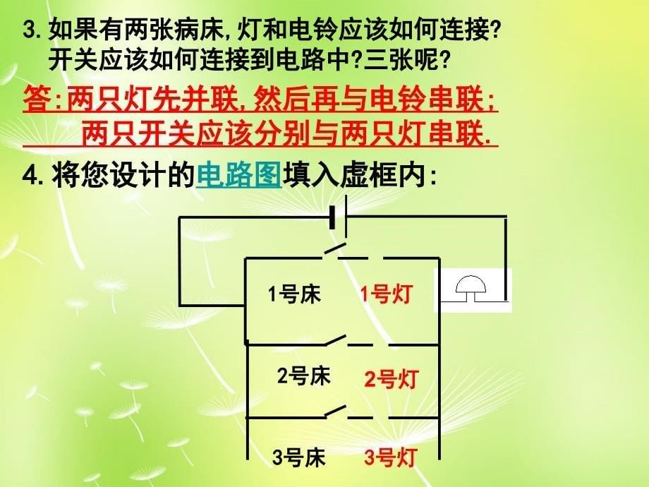 黑龙江省哈尔滨市第四十一中学九年级物理上册 3.4 活动 电路展示课件 （新版）教科版_第5页