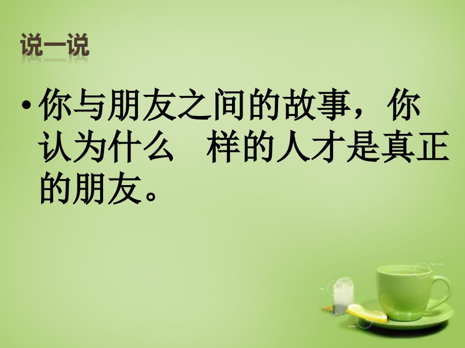 2018秋七年级语文上册 3 羚羊木雕课件1 新人教版_第2页