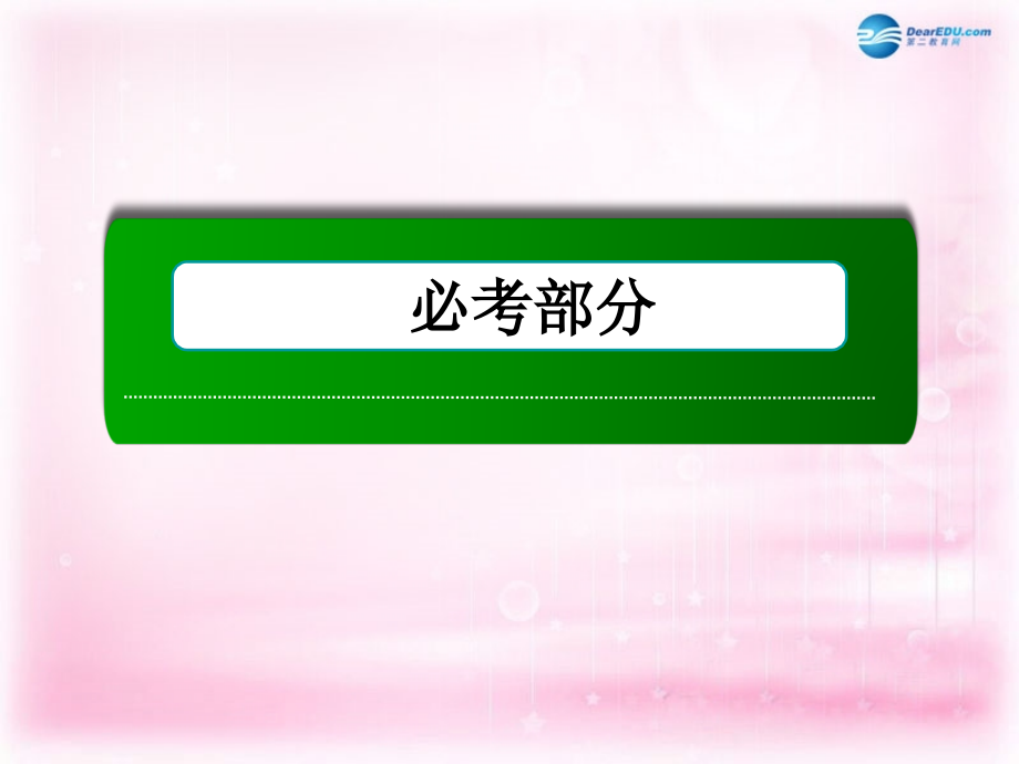 辽宁省沈阳市第二十一中学高三数学 几何概型复习课件 新人教a版_第1页