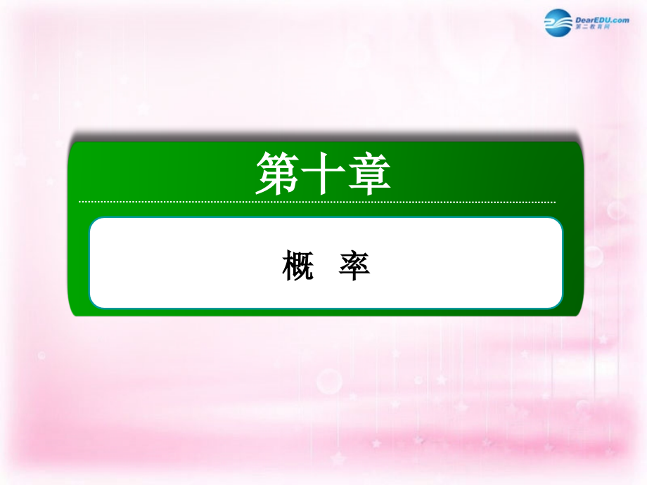 辽宁省沈阳市第二十一中学高三数学 几何概型复习课件 新人教a版_第2页