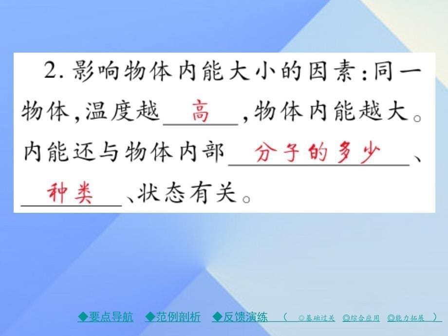 2018年秋九年级物理上册 第1章 分子动理论与内能 第2节 内能和热量 第1课时 内能教学课件 （新版）教科版_第5页