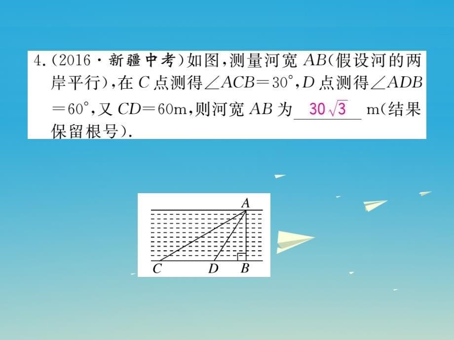 安徽专版2018春九年级数学下册28.2.2第1课时解直角三角形的简单应用课件新版新人教版_第5页