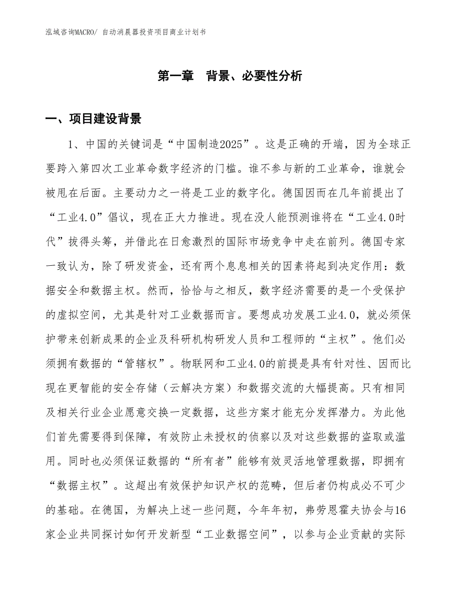 （模板）自动消晨器投资项目商业计划书_第3页