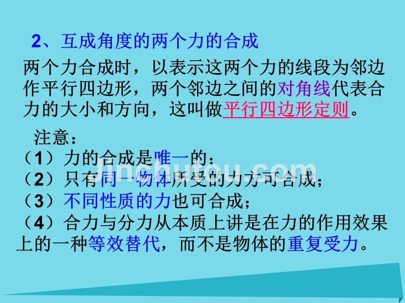 广东省2018-2019学年高中物理 3.4 力的合成课件 新人教版必修1_第5页