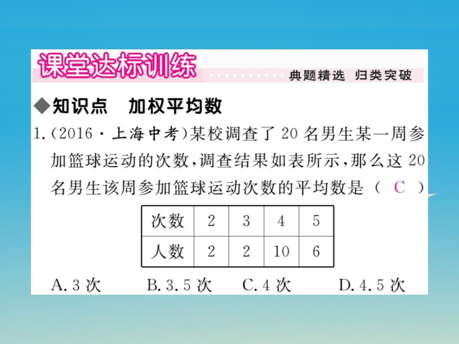 2018年春七年级数学下册6.1.1第2课时加权平均数习题课件新版湘教版_第4页