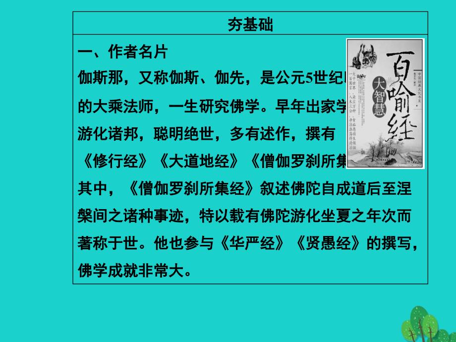 2018-2019学年高中语文第五单元佛理禅趣相关读物百喻经六则课件新人教版选修中国文化经典研读_第3页