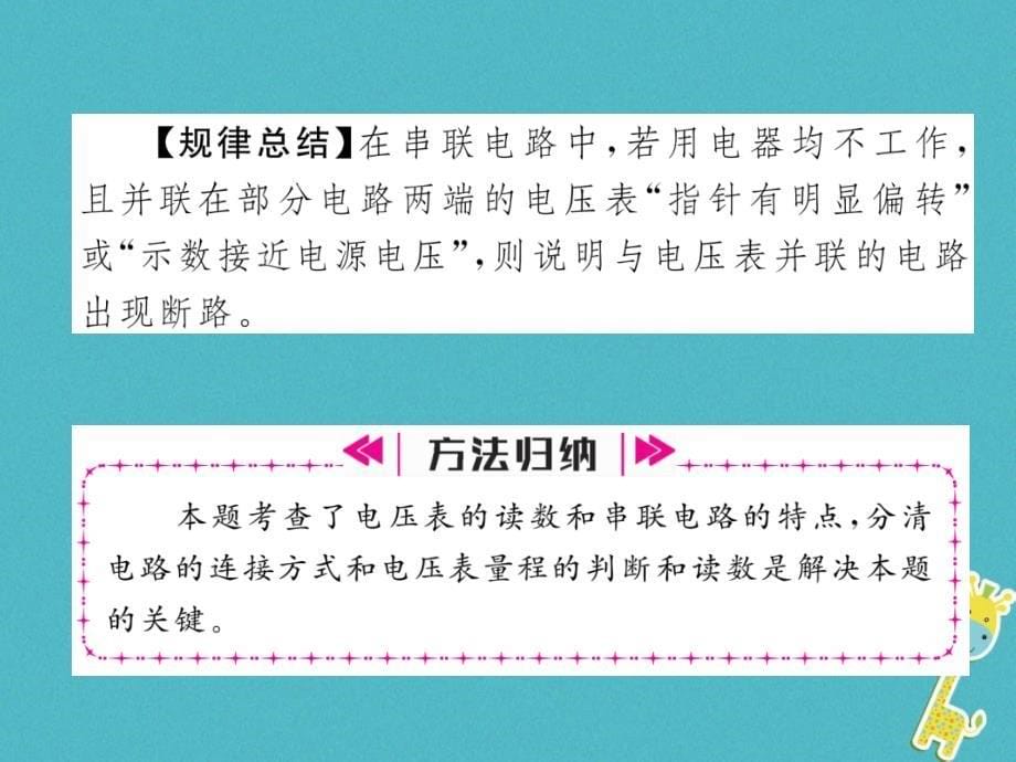 2018年九年级物理全册第16章电压电阻总结提升课件(新版)新人教版_第5页