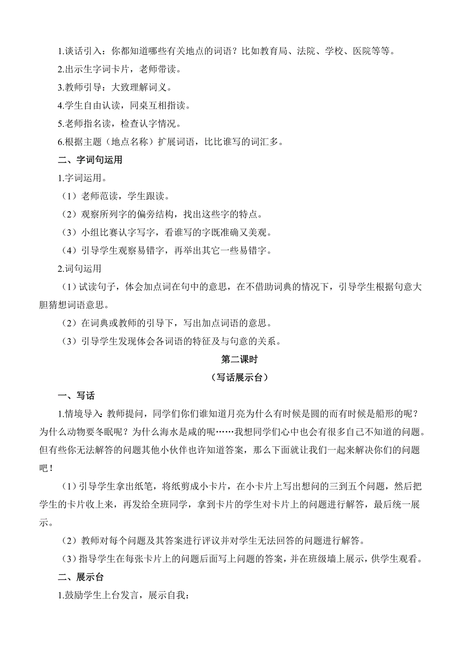 【状元教案】新部编人教版二年级下册语文6-语文园地六_第2页