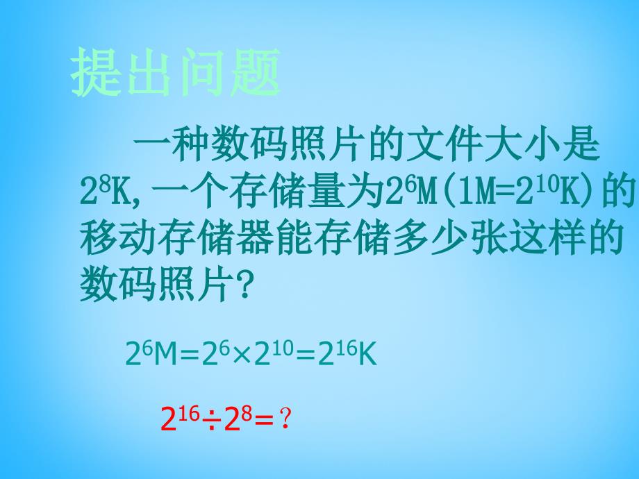 山东省无棣县第一实验学校八年级数学上册 14.1 整式的乘法（第5课时）课件 新人教版_第3页