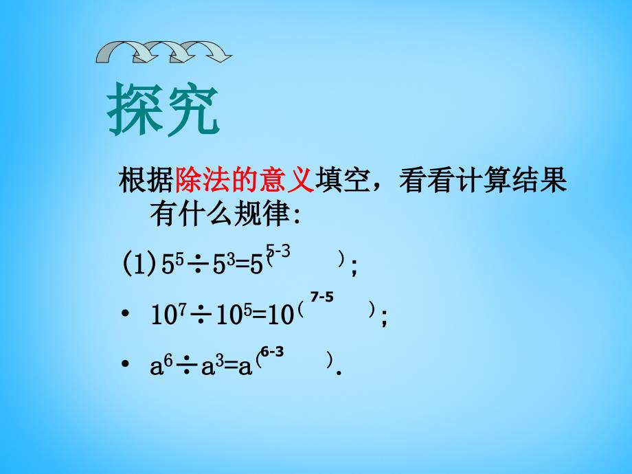 山东省无棣县第一实验学校八年级数学上册 14.1 整式的乘法（第5课时）课件 新人教版_第4页