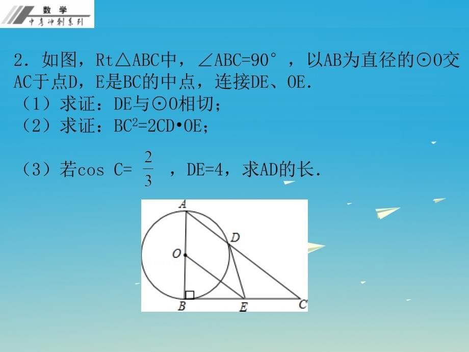 2018年中考数学总复习 考前冲刺十五天（9）课件 新人教版_第5页