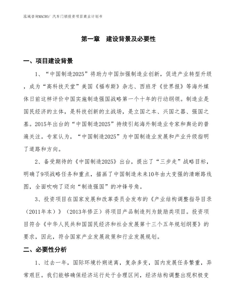 （申请资料）汽车门锁投资项目商业计划书_第3页