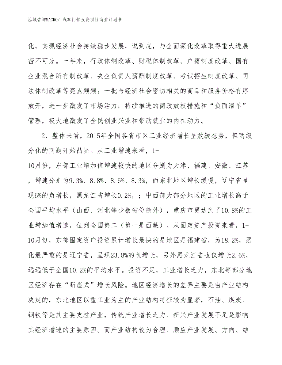 （申请资料）汽车门锁投资项目商业计划书_第4页