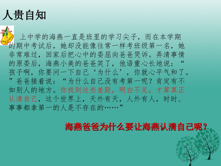 2018年秋季版七年级道德与法治上册3.1认识自己课件1新人教版_第4页