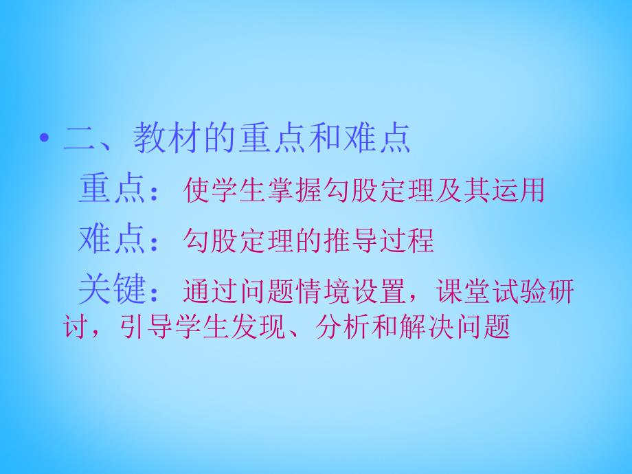 重庆市云阳县水口初级中学八年级数学下册 17 勾股定理说课课件 新人教版_第4页