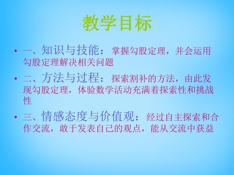 重庆市云阳县水口初级中学八年级数学下册 17 勾股定理说课课件 新人教版_第5页