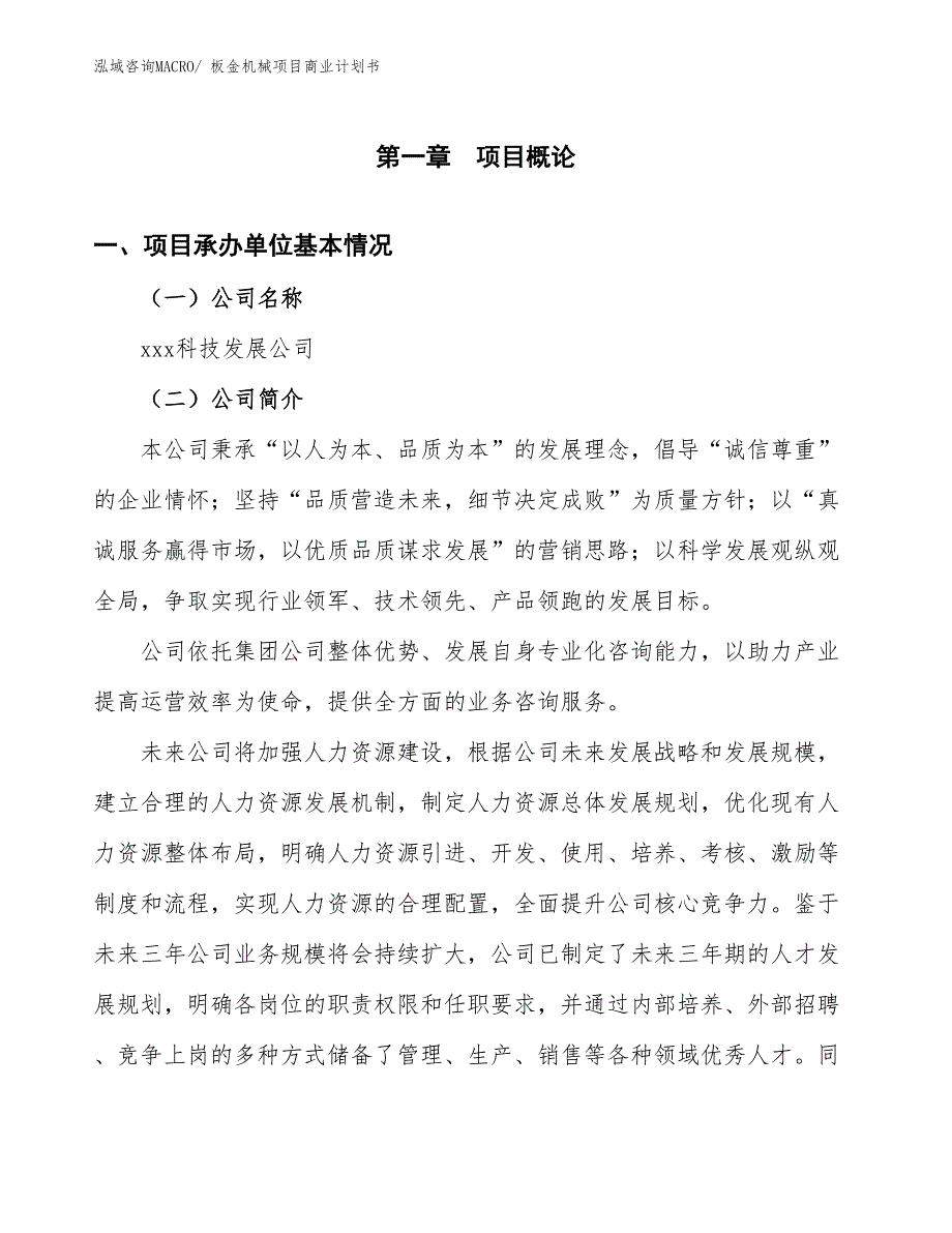 （项目说明）板金机械项目商业计划书_第3页