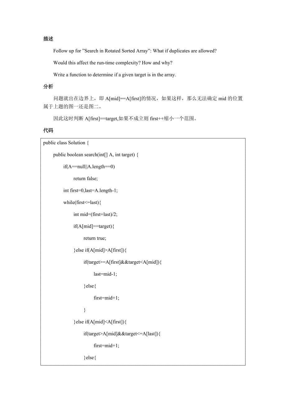 Leetcode数组类题目总结(Java版本-20193)_第5页