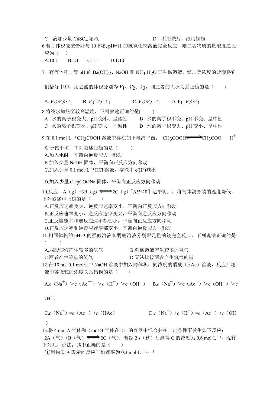 湖南省长沙二十一中2018-2019学年高二上学期期中考试化学（理）试卷（无答案）_第2页