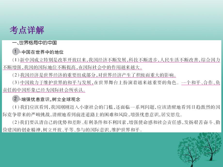 江西省2018年中考政治 第三单元 国情与责任 考点35 中国地位与全球观念复习课件_第3页