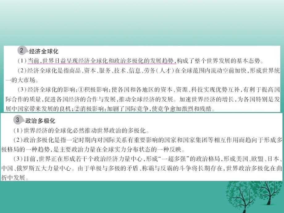 江西省2018年中考政治 第三单元 国情与责任 考点35 中国地位与全球观念复习课件_第5页