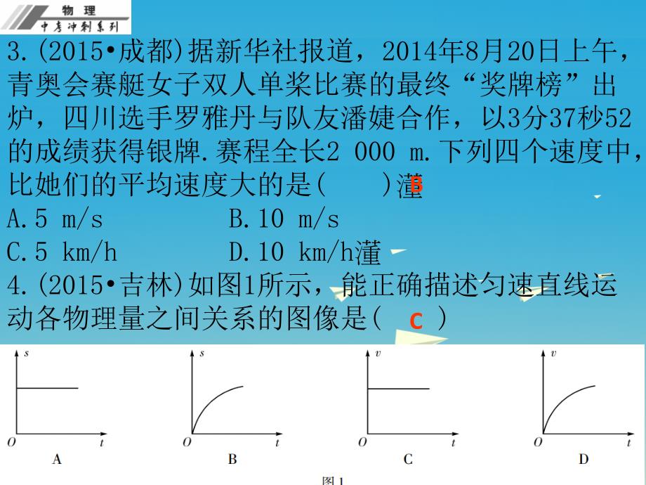 2018年中考物理总复习 第一章 机械运动课后作业本课件_第3页