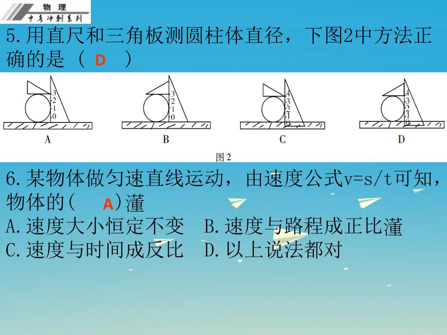 2018年中考物理总复习 第一章 机械运动课后作业本课件_第4页