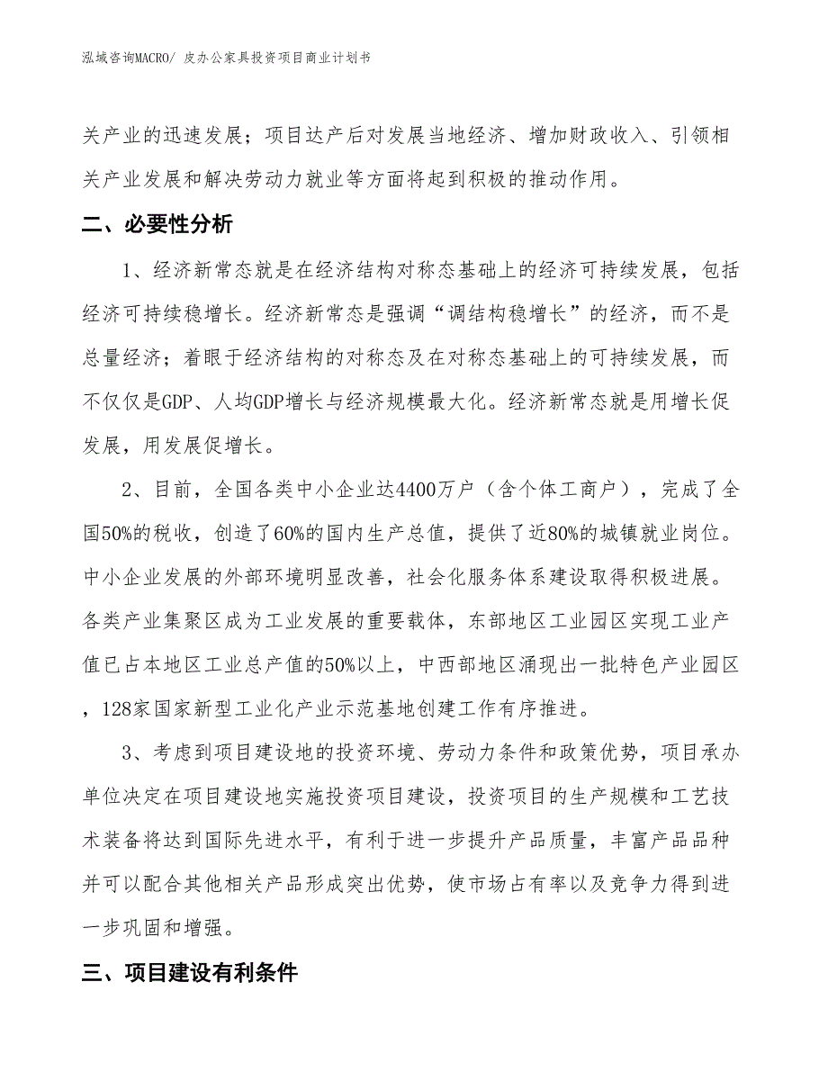 （参考）皮办公家具投资项目商业计划书_第4页