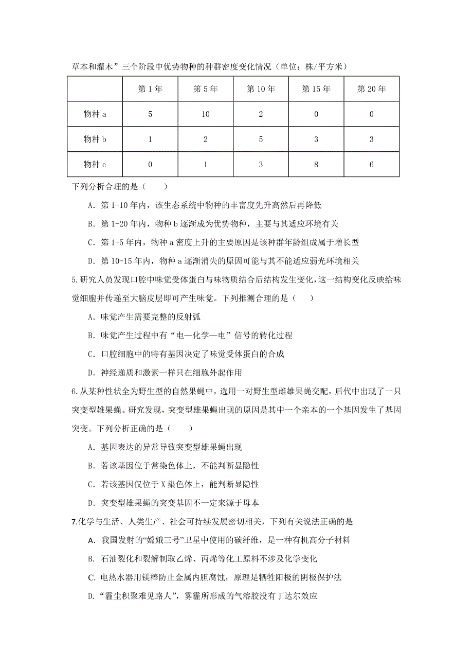 闽粤赣三省十校2019届高三下学期联考理科综合试卷_第2页