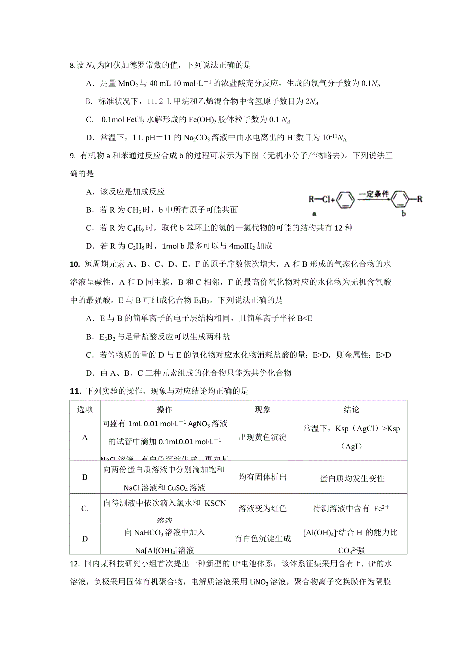 闽粤赣三省十校2019届高三下学期联考理科综合试卷_第3页