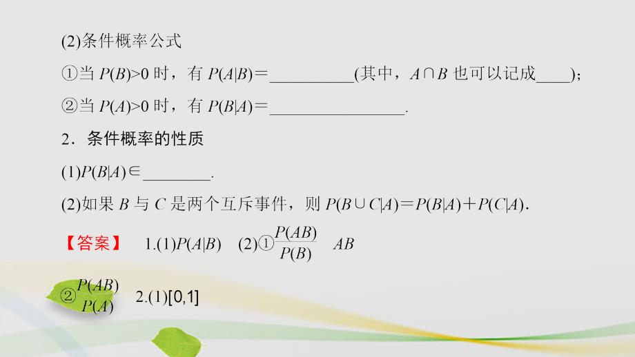 2018-2019学年高中数学 第2章 概率 2.3.1 条件概率课件 北师大版选修2-3_第4页