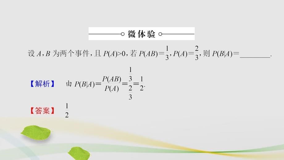 2018-2019学年高中数学 第2章 概率 2.3.1 条件概率课件 北师大版选修2-3_第5页