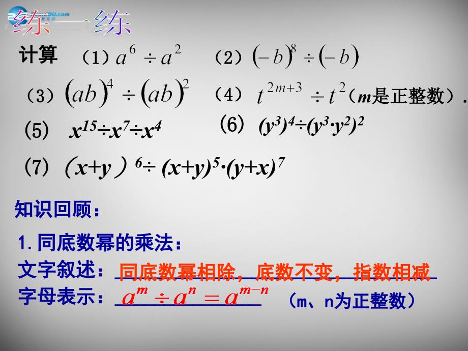 江苏省兴化市昭阳湖初级中学七年级数学下册 第八章《幂的运算》小结与思考课件2 （新版）苏科版_第2页