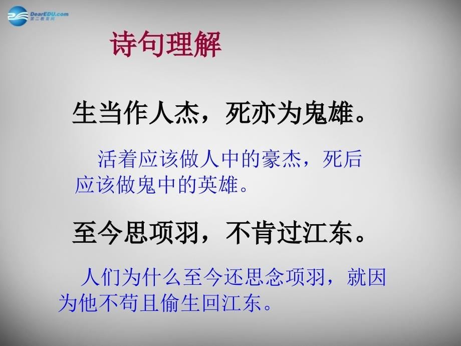 2018春二年级语文下册 第七单元《夏日绝句》课件3 西师大版_第5页