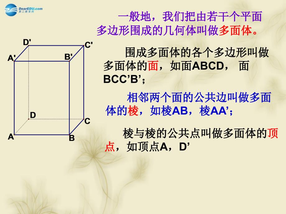 辽宁省沈阳市第二十一中学高中数学 空间几何体的结构课件 新人教a版必修2_第3页