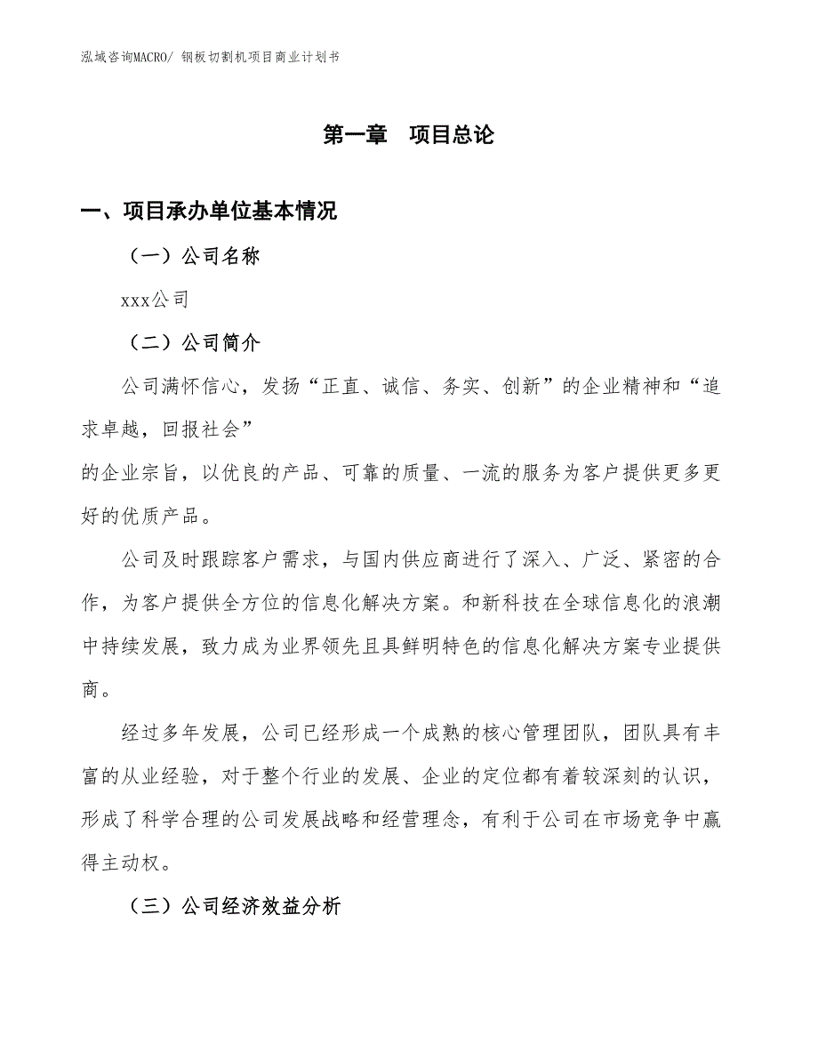 （融资）钢板切割机项目商业计划书_第2页