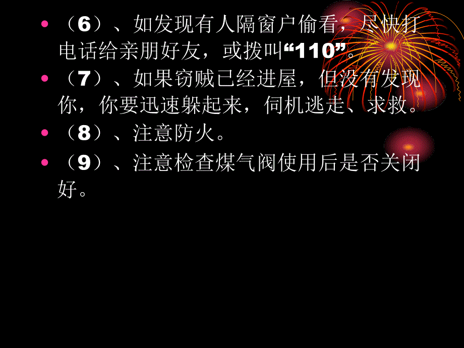 1.4自我保护自我防范 课件11（政治陕教版八年级上册）_第4页