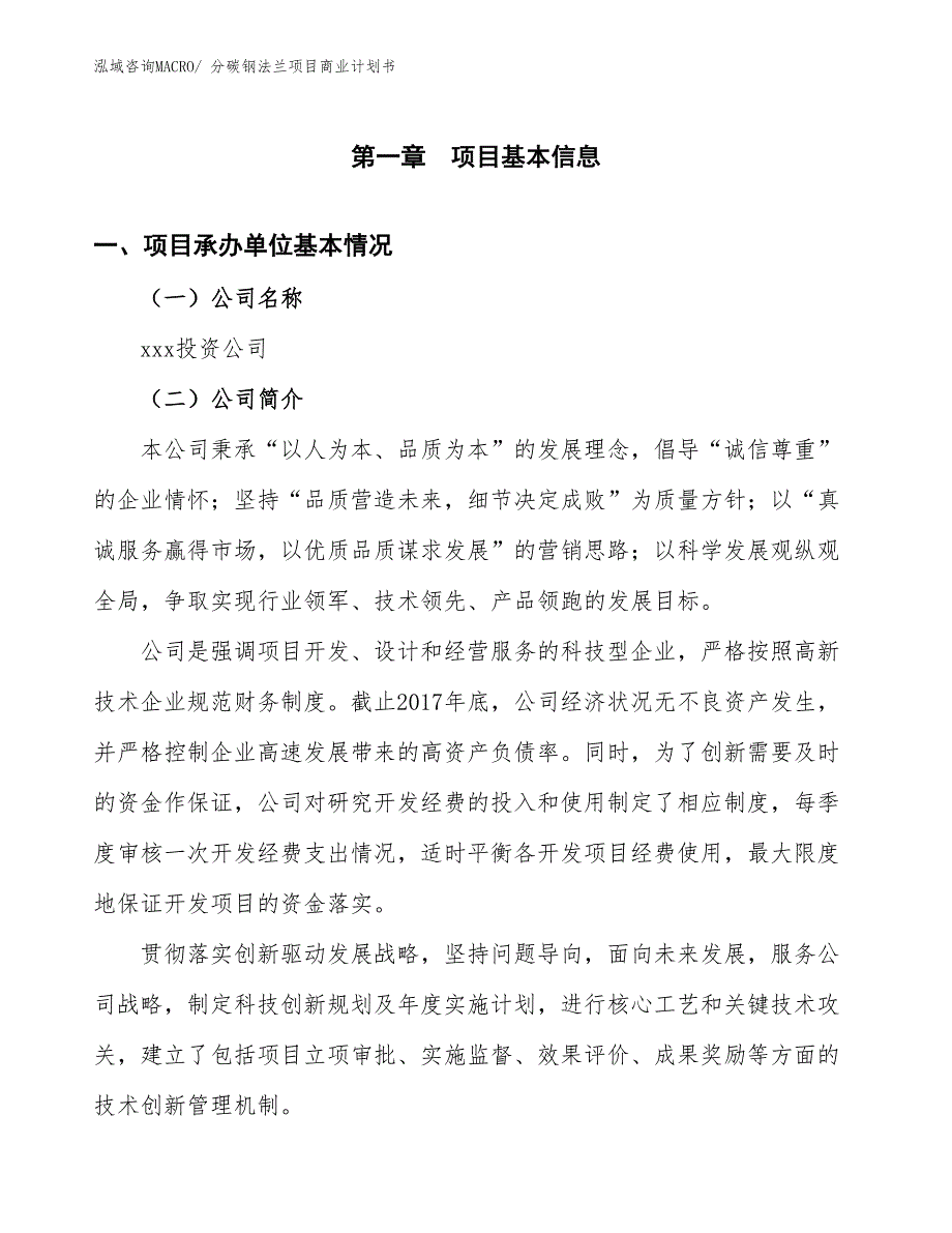 （创业）分碳钢法兰项目商业计划书_第3页